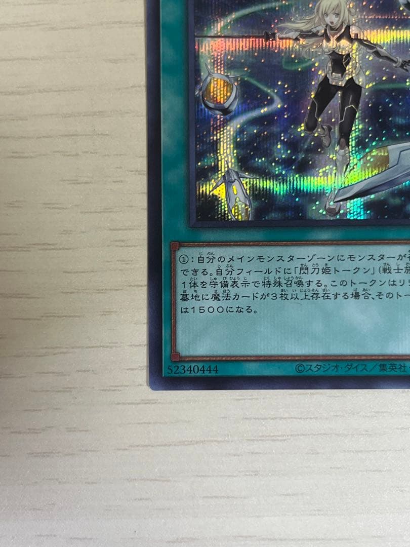 閃刀機　ホーネットビット　シークレット　遊戯王