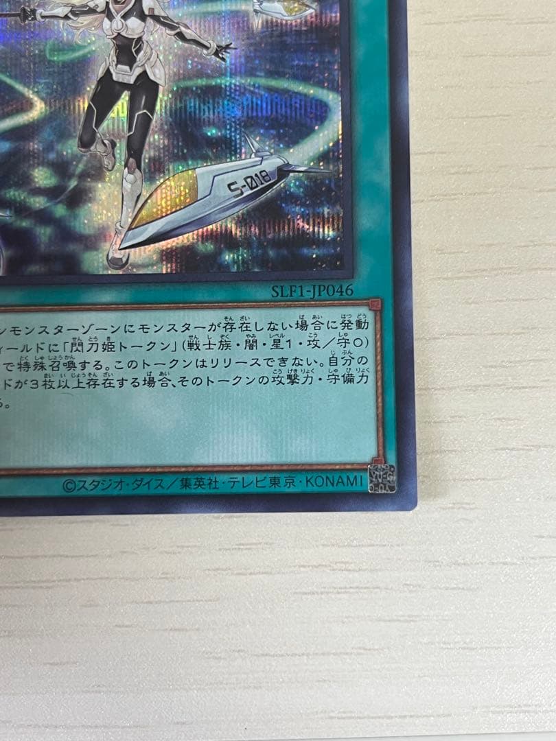 閃刀機　ホーネットビット　シークレット　遊戯王