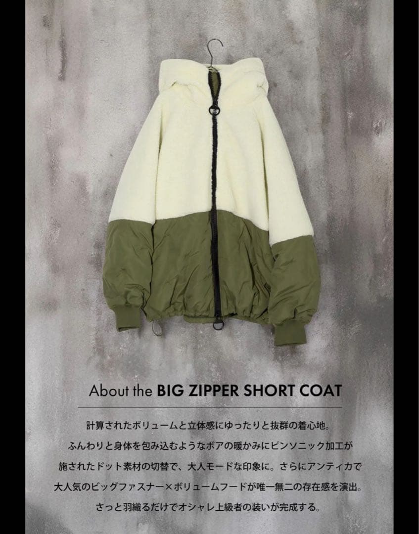 アンティカ⭐︎BIG ZIPPER ボアショートダウンジャケット