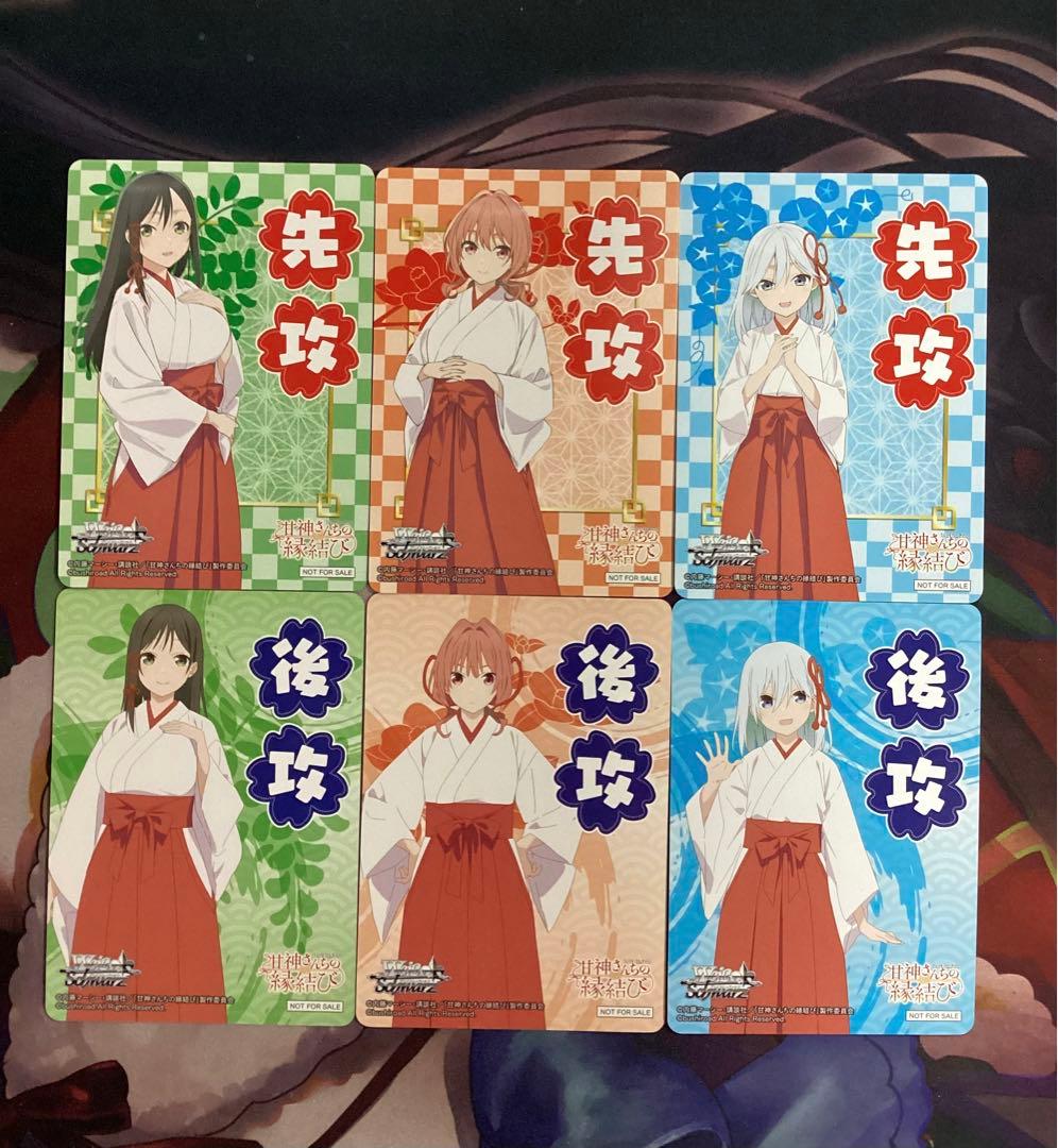 WS 甘神さんちの縁結び トライアルノーマル4コン付き RR以下4コン