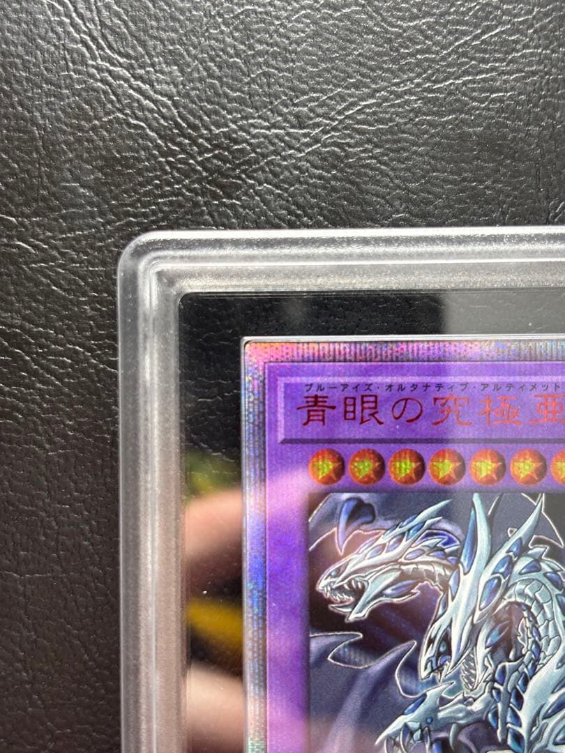 【ARS10】青眼の究極亜竜 20th
