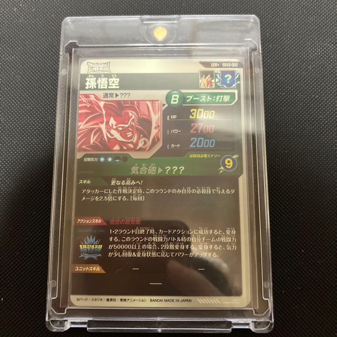 sdv3-002 孫悟空 gdr パラレル ドラゴンボールスーパーダイバーズ