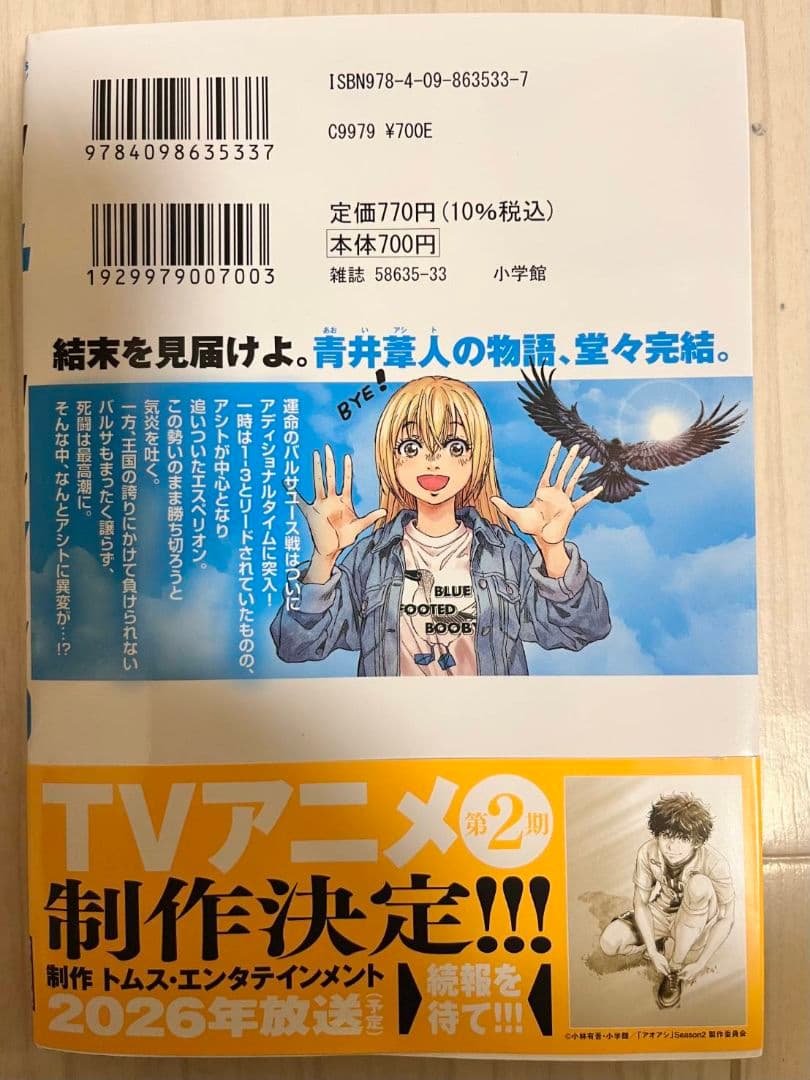 アオアシ 全巻セット 1巻～40巻 フェルマーの料理1巻～4巻 - メルカリ