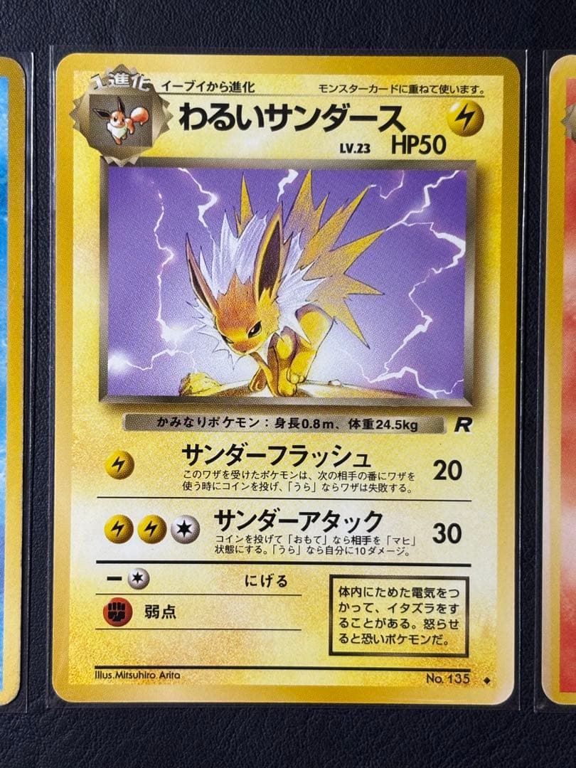 旧裏】わるいシャワーズ わるいブースター わるいサンダース - メルカリ