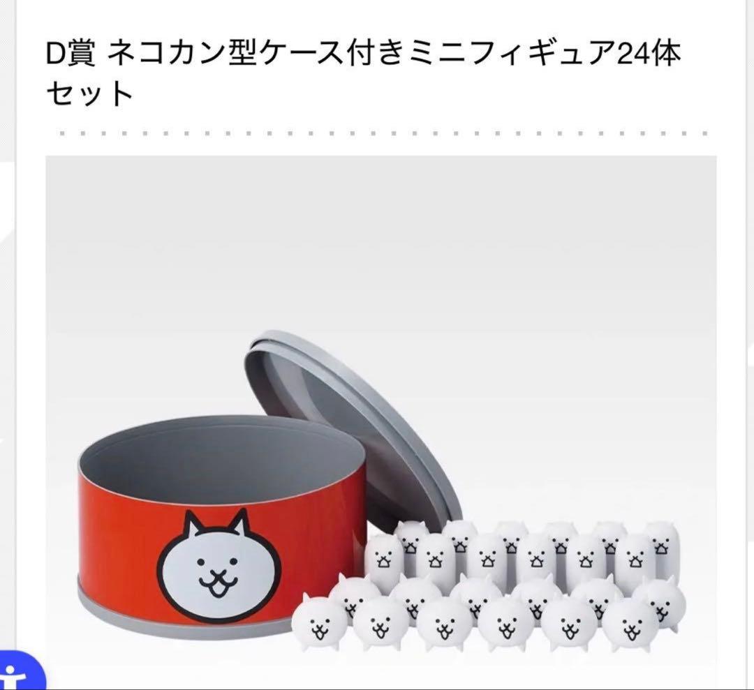 にゃんこ大戦争 一番くじ D賞 - メルカリ