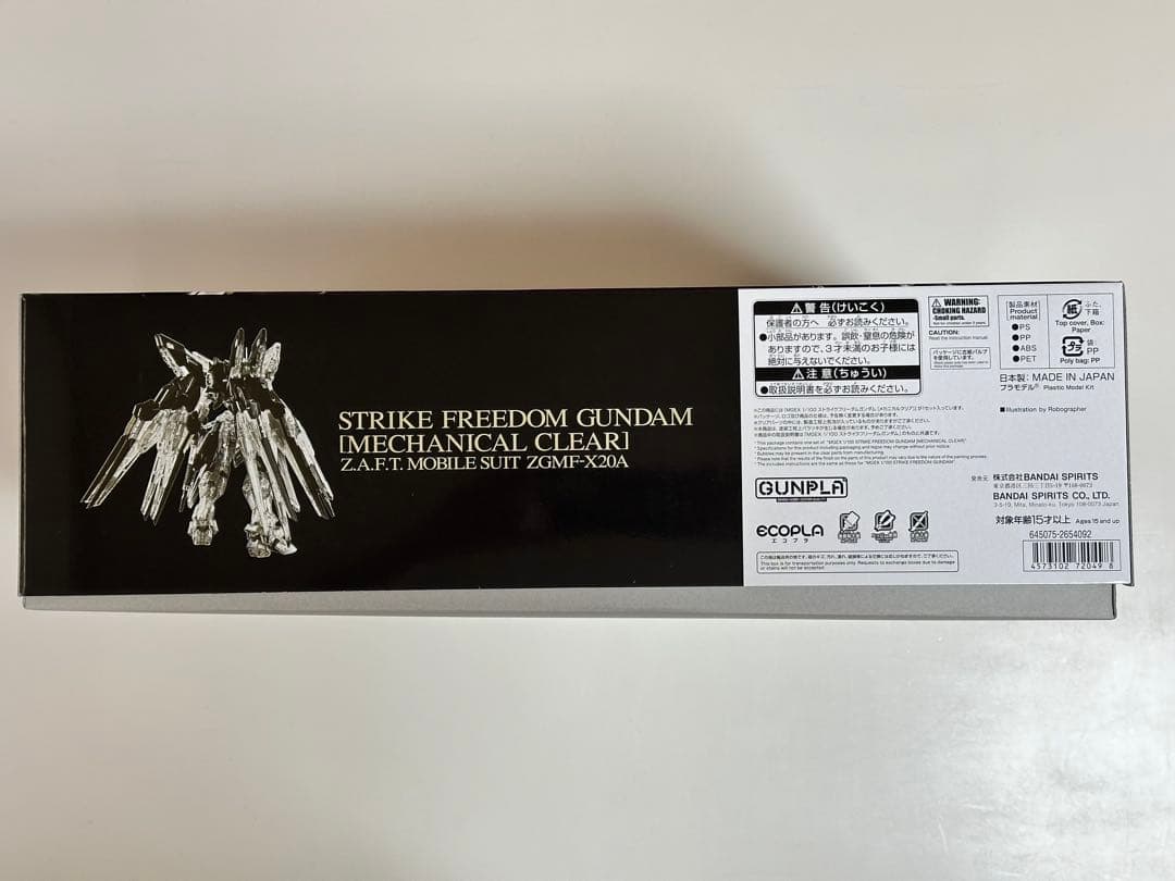 即日発送　MGEX 1/100 ストライクフリーダムガンダム メカニカルクリア