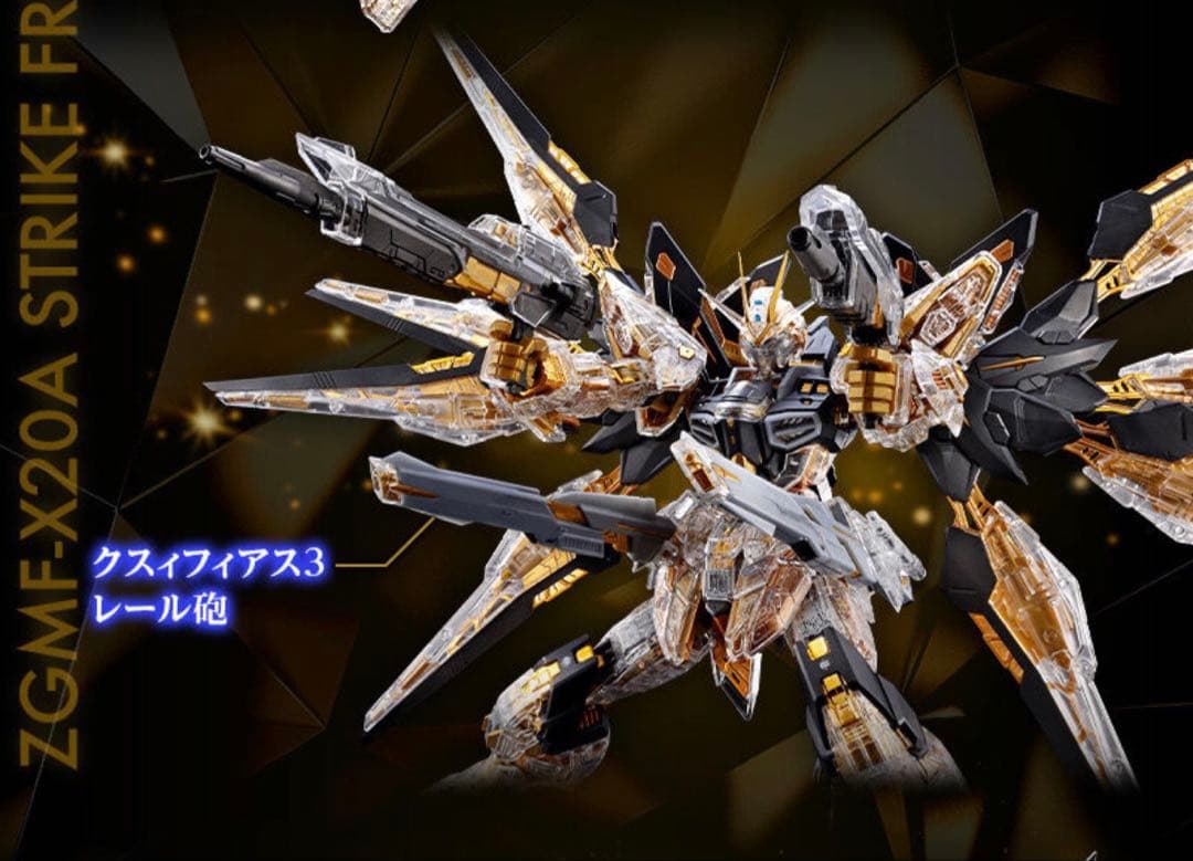 即日発送　MGEX 1/100 ストライクフリーダムガンダム メカニカルクリア