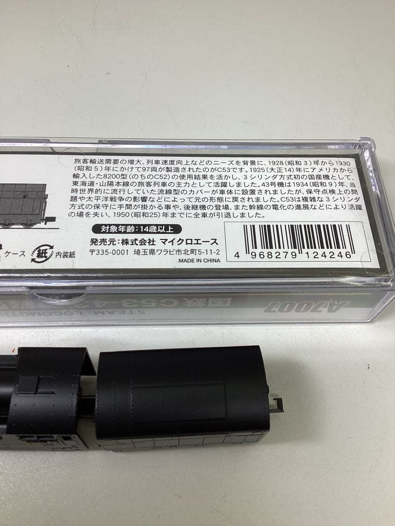 M*y様 MICROACE Nゲージ A7007 国鉄C53-43 流線型　改良