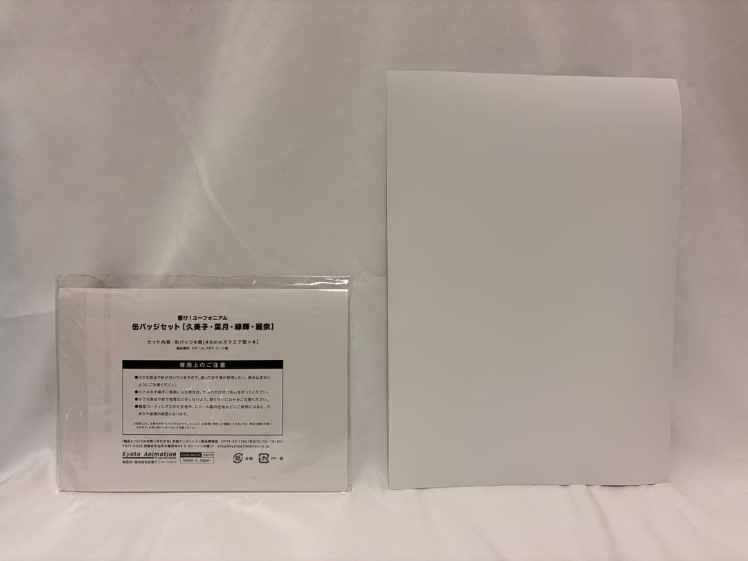 響け! ユーフォニアム 2018年からも響かせます! セット