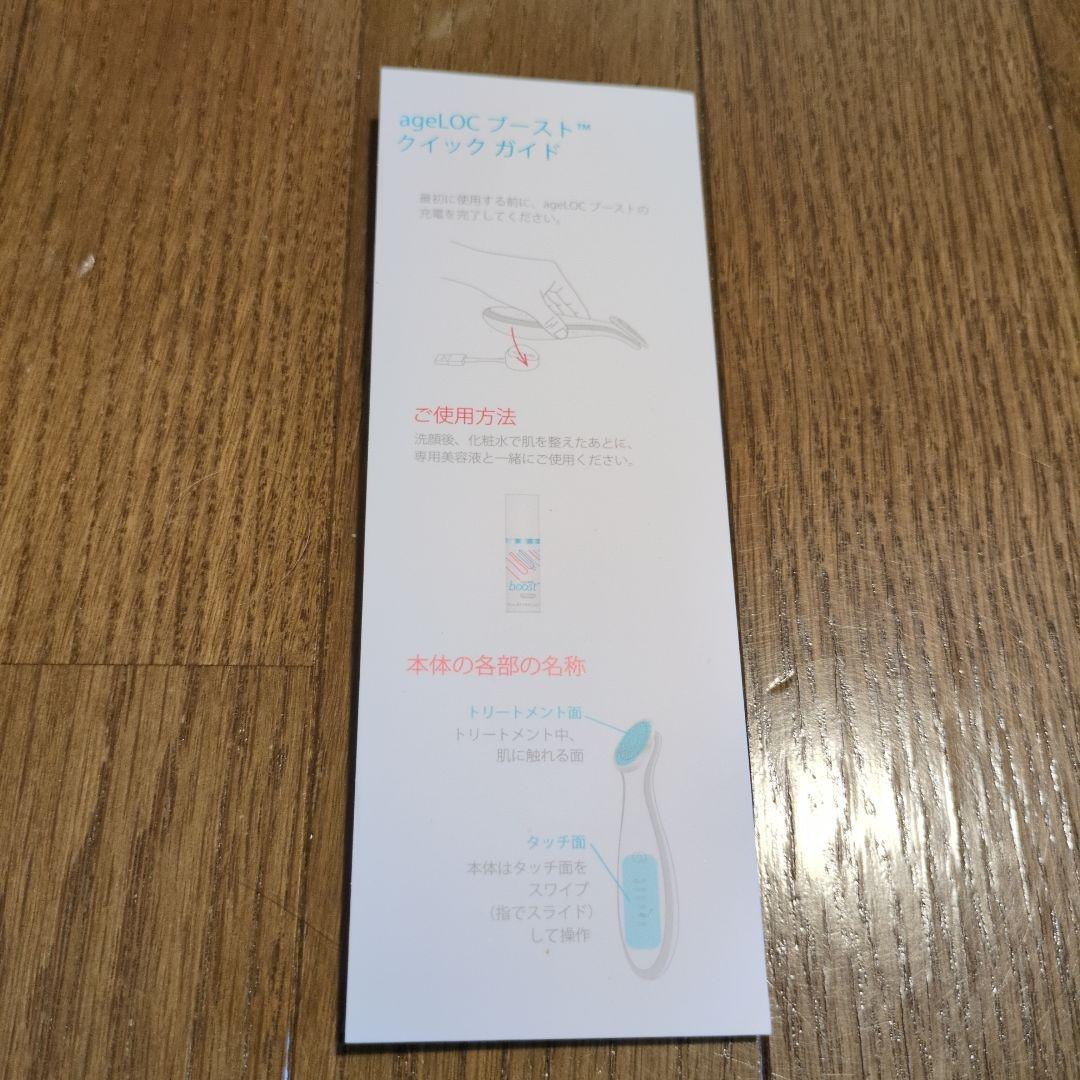 ageLOC boost 美顔器 ニュースキン