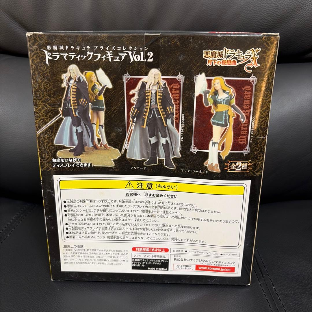 アルカード 悪魔城ドラキュラX 月下の夜想曲 ドラマティックフィギュアVol２