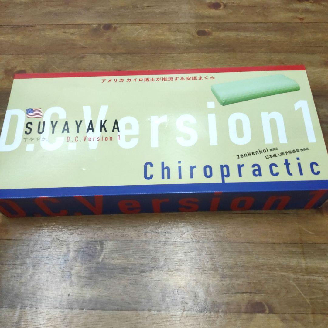 新品】すややかD.C.Version1 安眠まくら