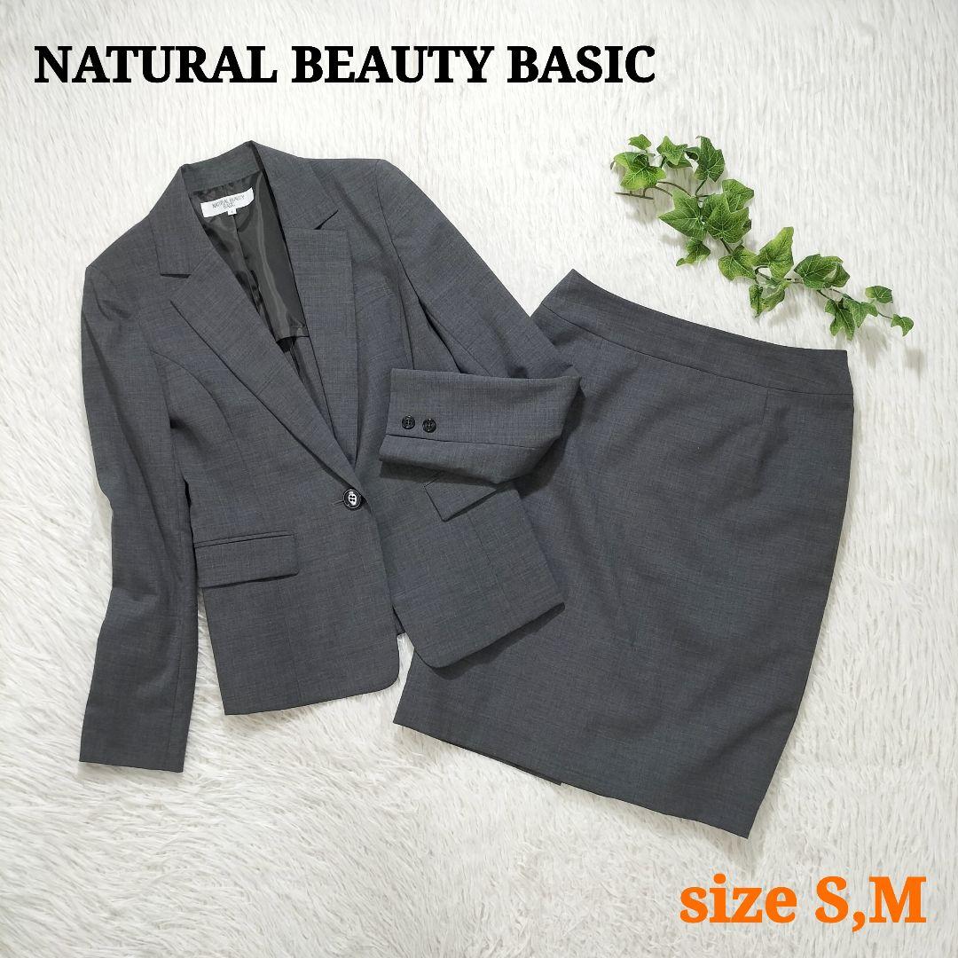 ナチュラルビューティーベーシック スカートスーツ グレー ビジネス S