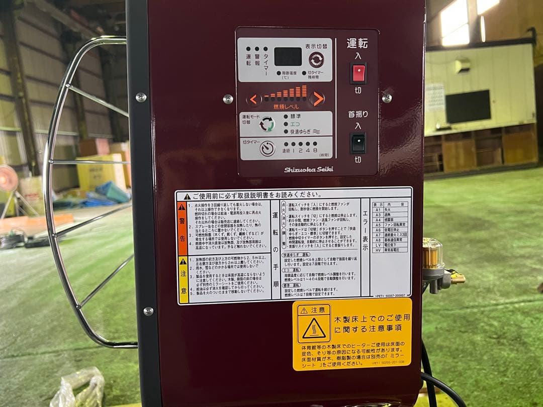 静岡製機 バルシックス SY (VAL6SY) 赤外線ヒーター② 引き取り