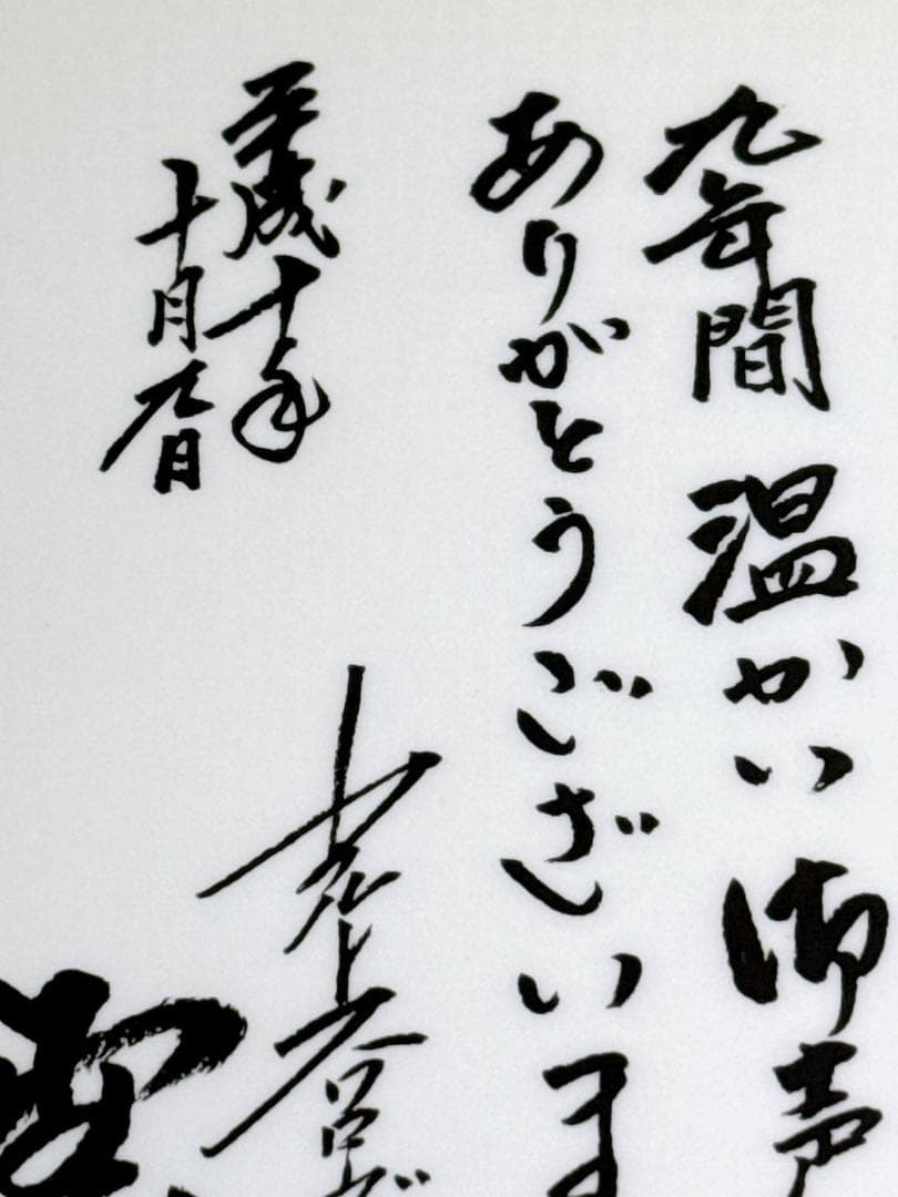 ☆ヤクルト 73 野村克也 1998年 勇退記念 サイン入り下敷き 最終戦配布