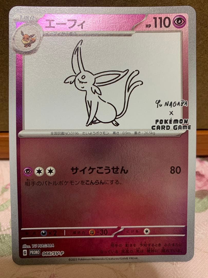 yu nagaba ポケモンカード ブイズ コンプ セット ポケカ プロモ