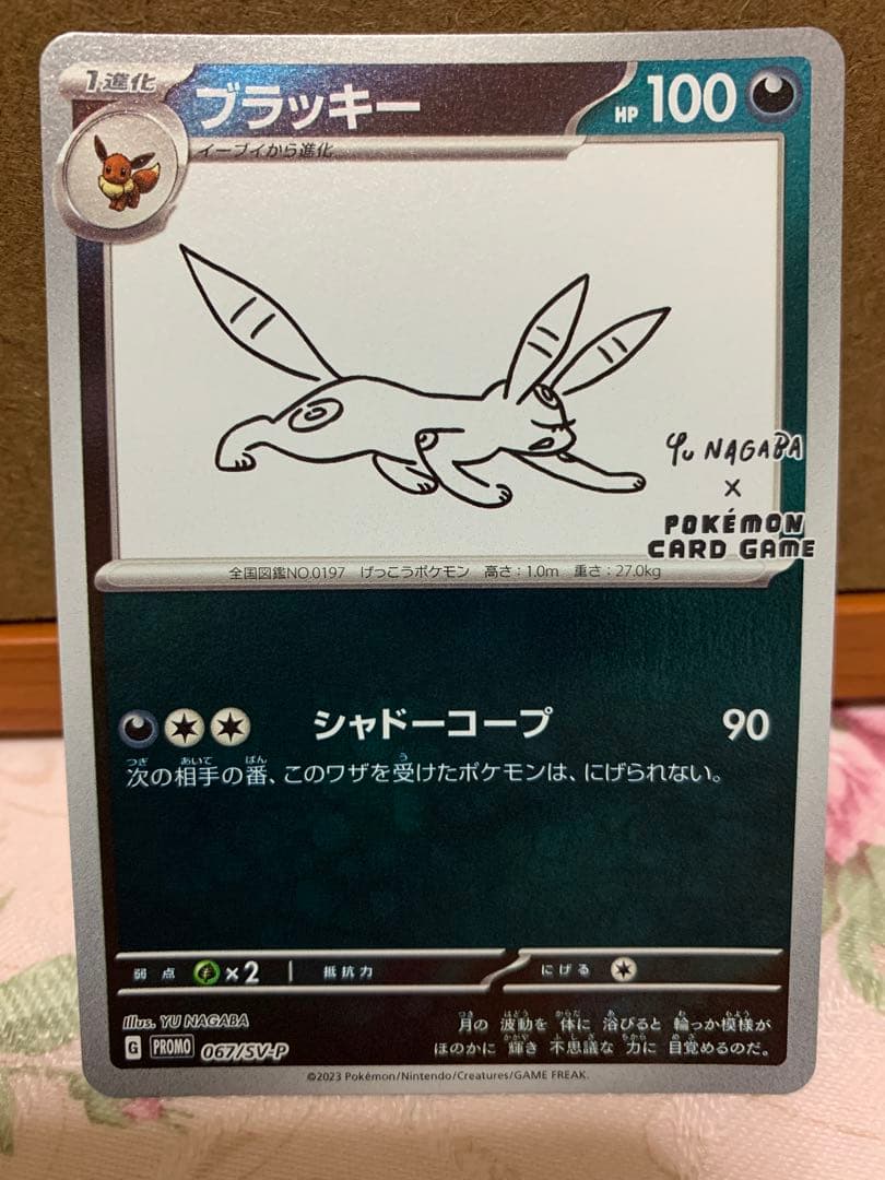 yu nagaba ポケモンカード ブイズ コンプ セット ポケカ プロモ