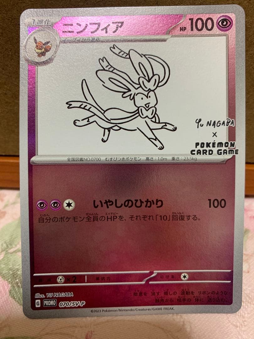 yu nagaba ポケモンカード ブイズ コンプ セット ポケカ プロモ