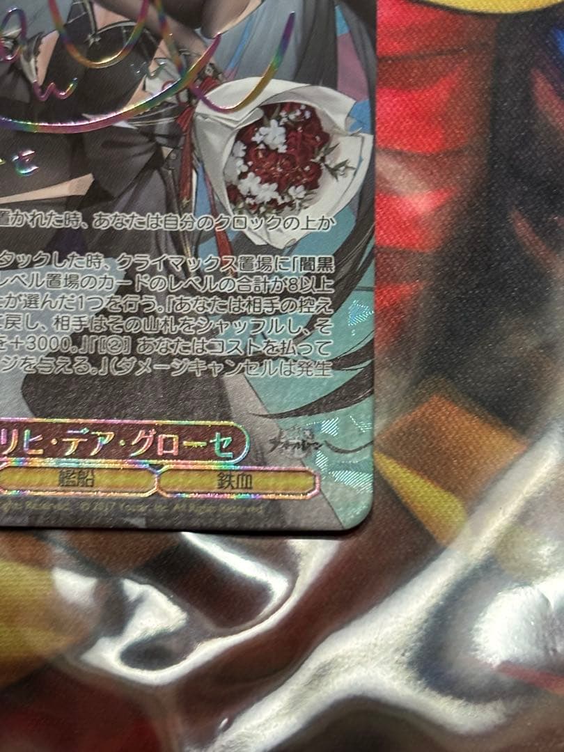 ヴァイス　アズールレーン フリードリヒ・デア・グローセ sec サイン