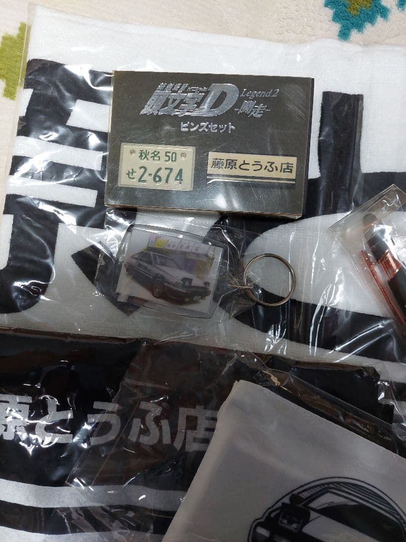 頭文字Dイニシャルグッズ