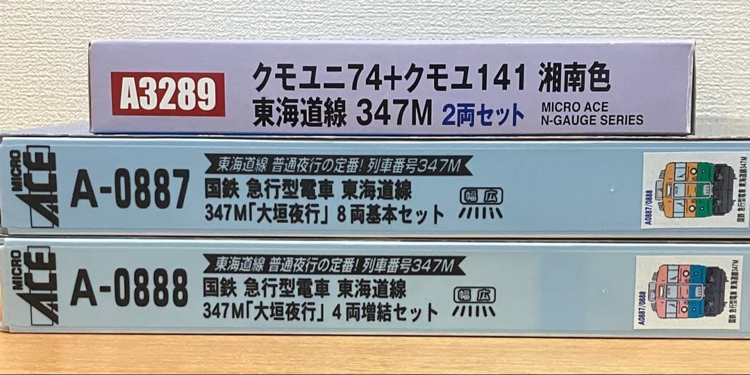 マイクロエース 大垣夜行 14両フル編成 全車ボディマウントTNカプラー