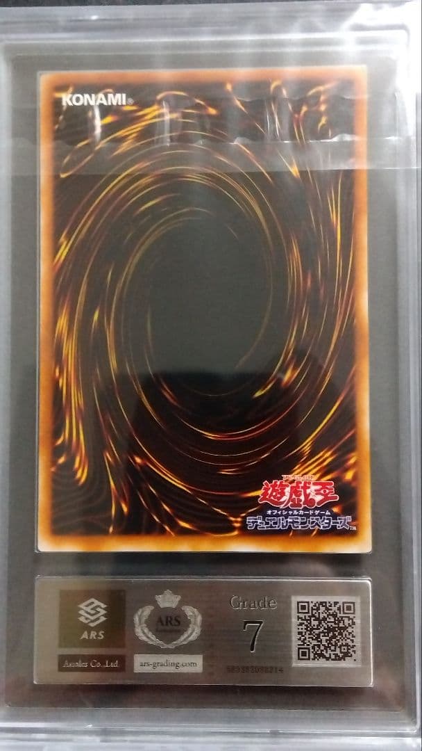 【ARS7】「究極完全態 グレートモス」DL5 レリーフ