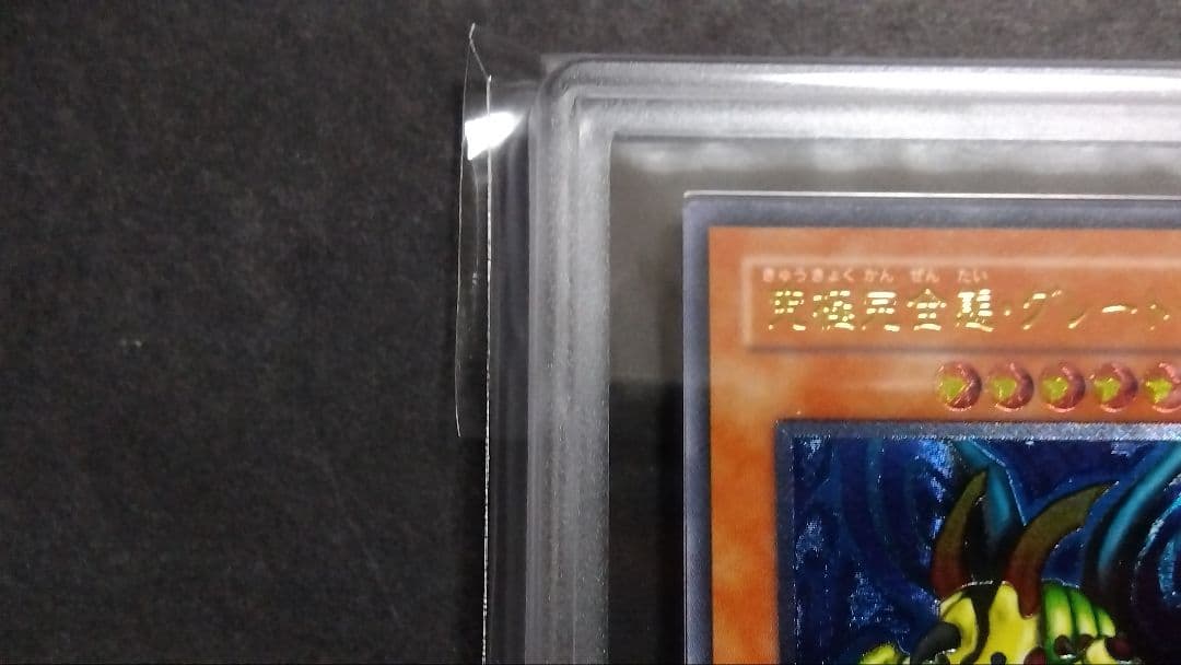 【ARS7】「究極完全態 グレートモス」DL5 レリーフ