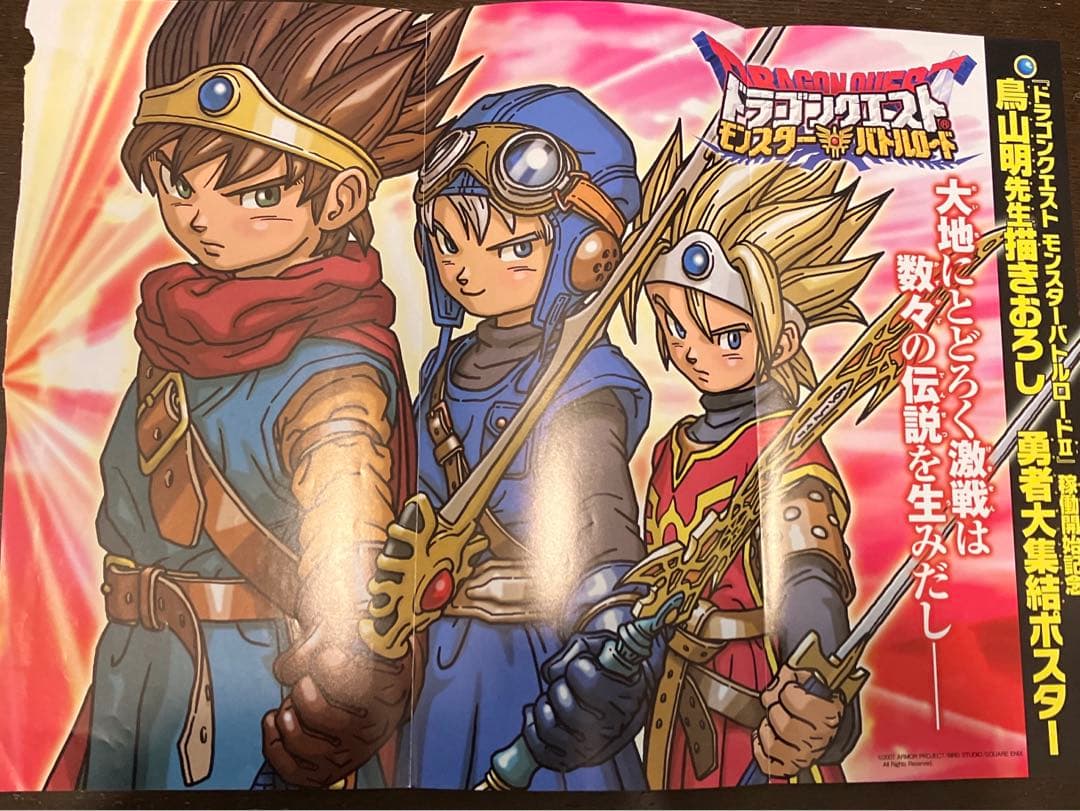 期間限定出品】鳥山明先生描き下ろし勇者大集結ポスター