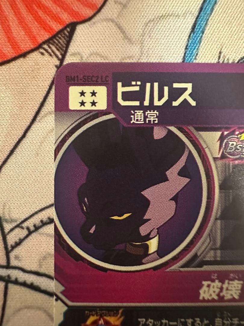 UGM4-SEC LC ベジット BM1-SEC2 LC ビルス UGM10 011da スーパー