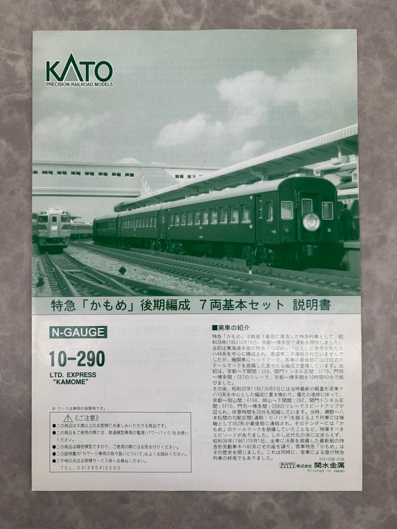KATO 10-290.291 ハナ10系「かもめ」7両基本・3両増結セット - メルカリ