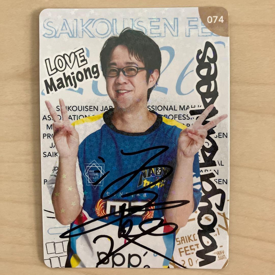 超レア★サイン入り★麻雀　最高位戦フェス2026トレカ4枚