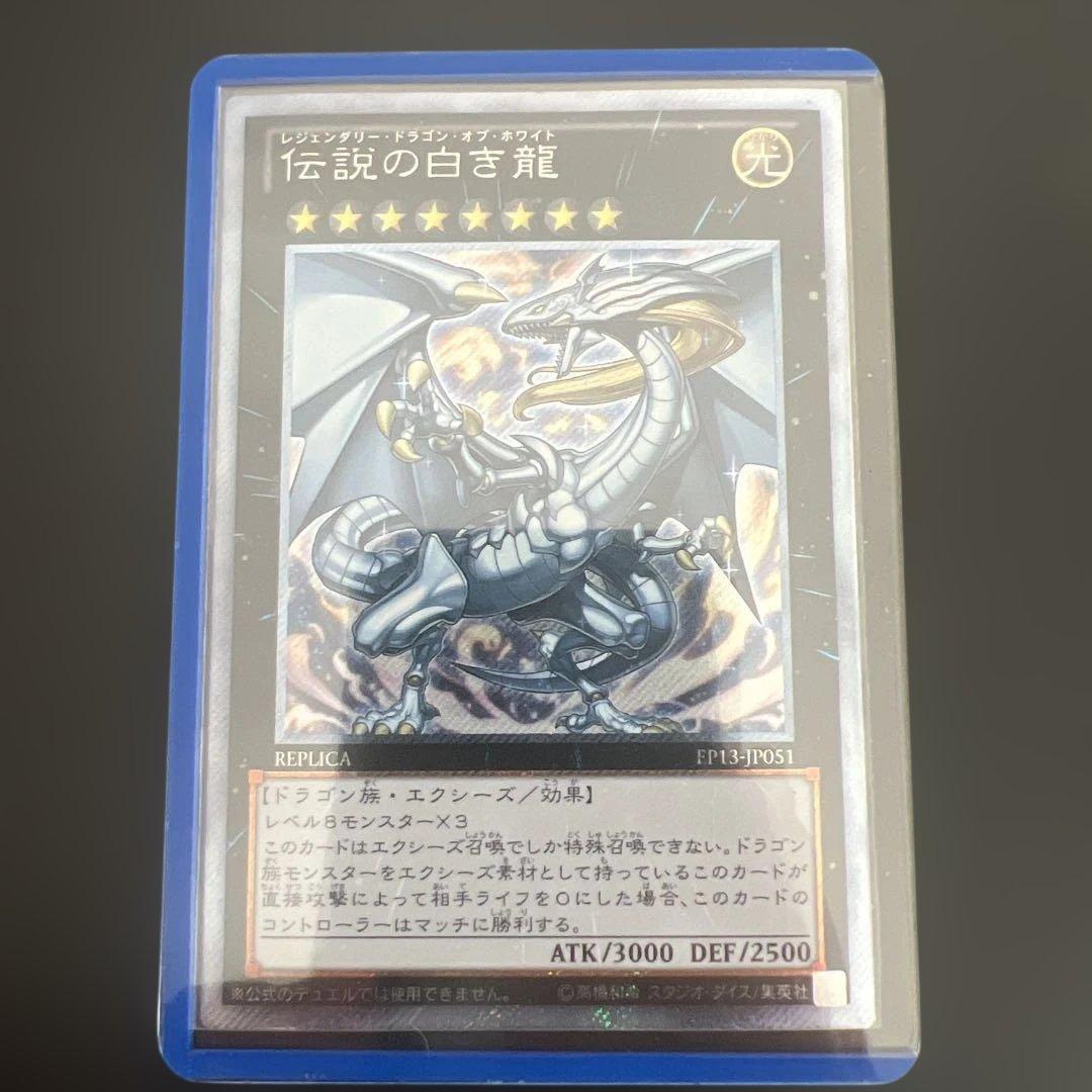 伝説の白き龍 EP13-JP051 - メルカリ