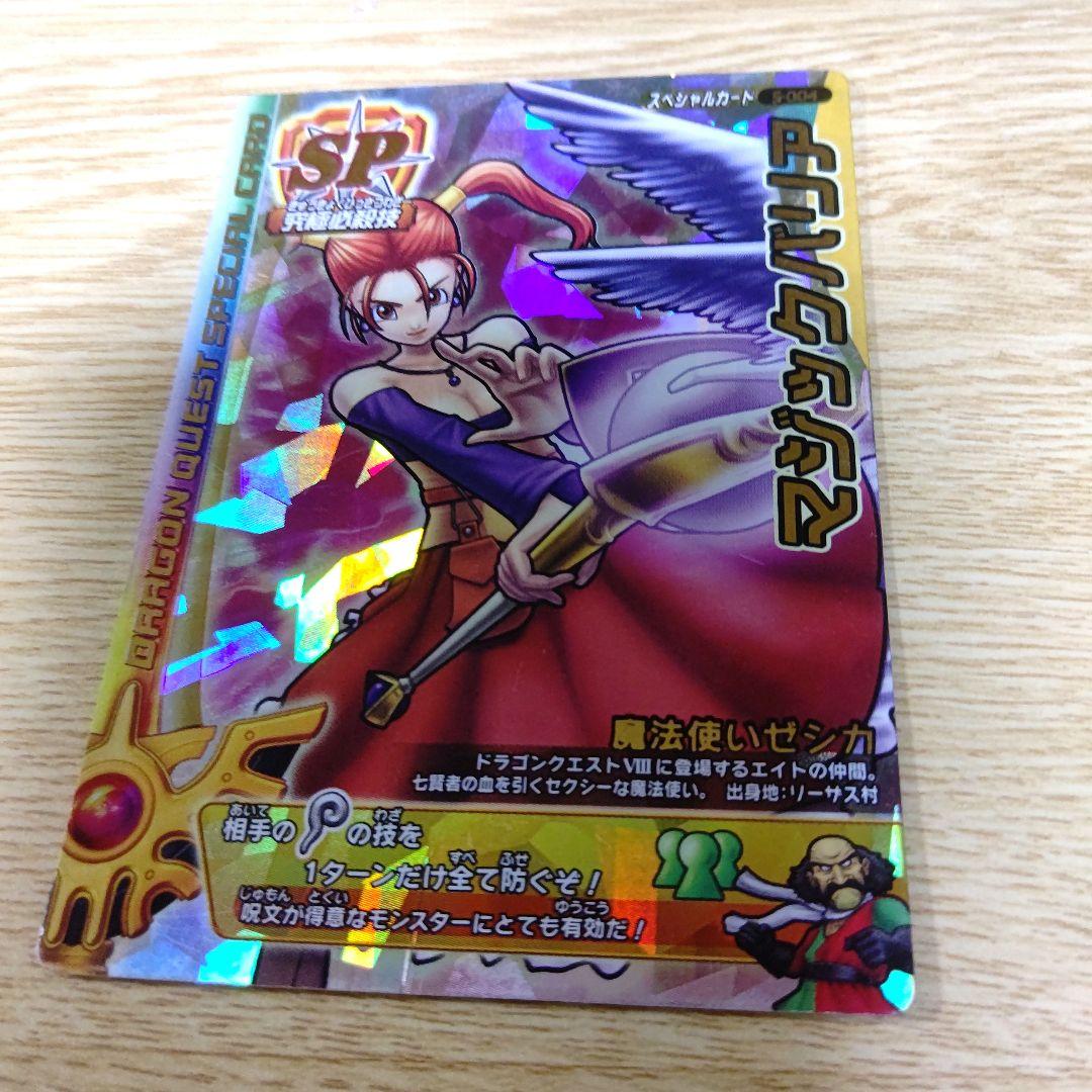 ドラゴンクエストモンスターバトルロード/SPカード4枚 - メルカリ