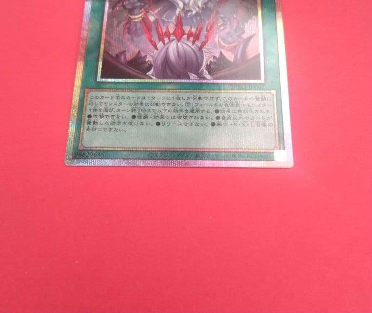 遊戯王 禁じられた聖冠 プリズマティックシークレット