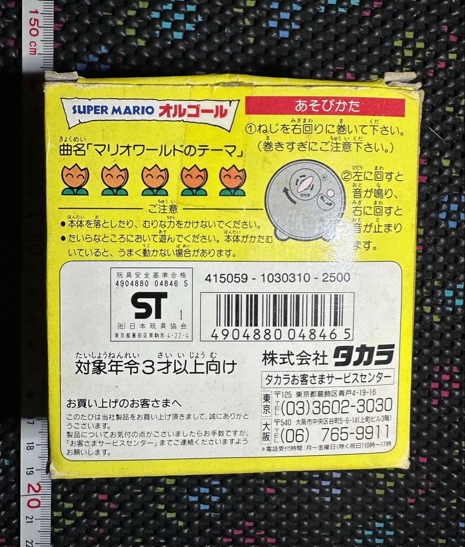 スーパーマリオワールド　オルゴール　箱付き