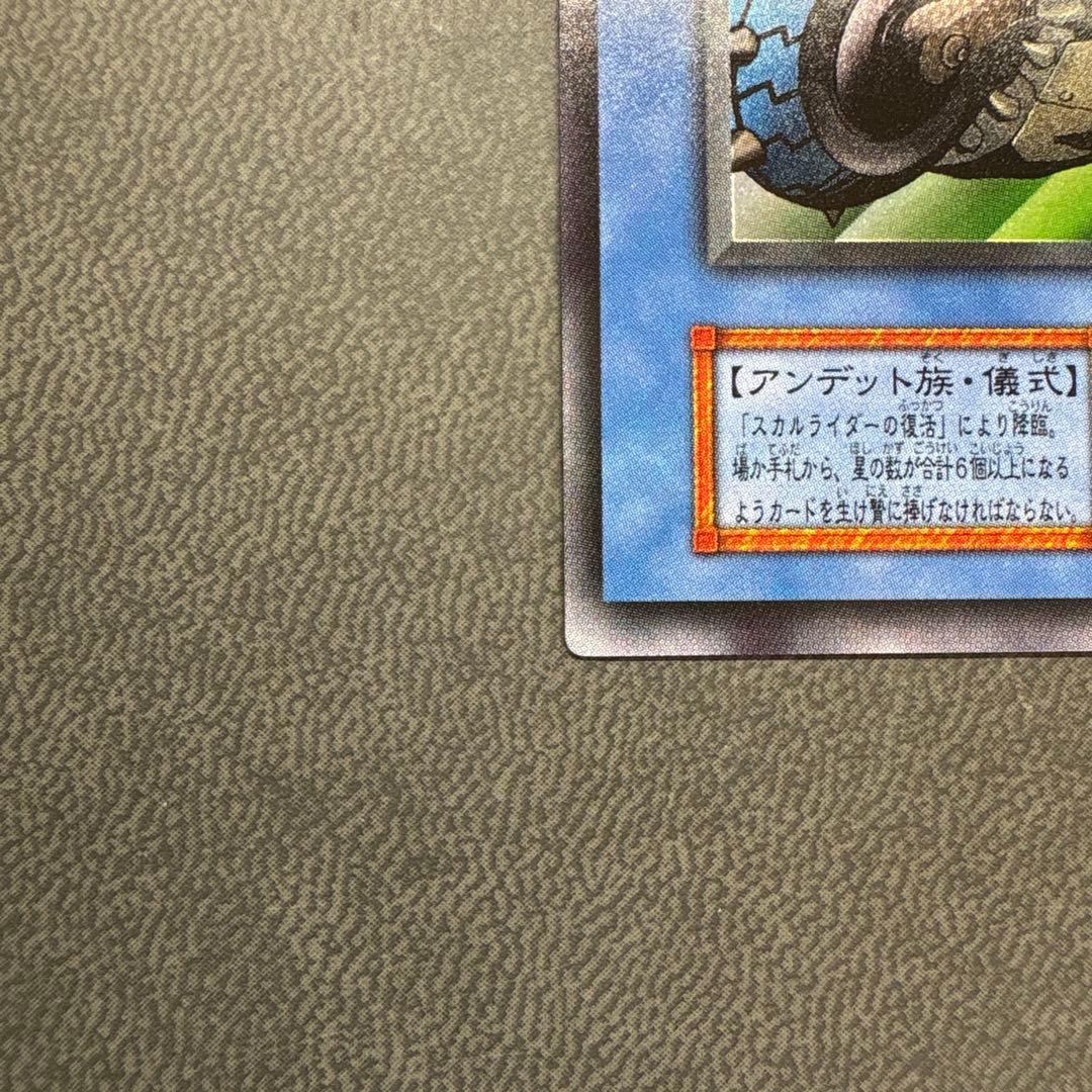 遊戯王 スカルライダー ウルトラレア 美品級
