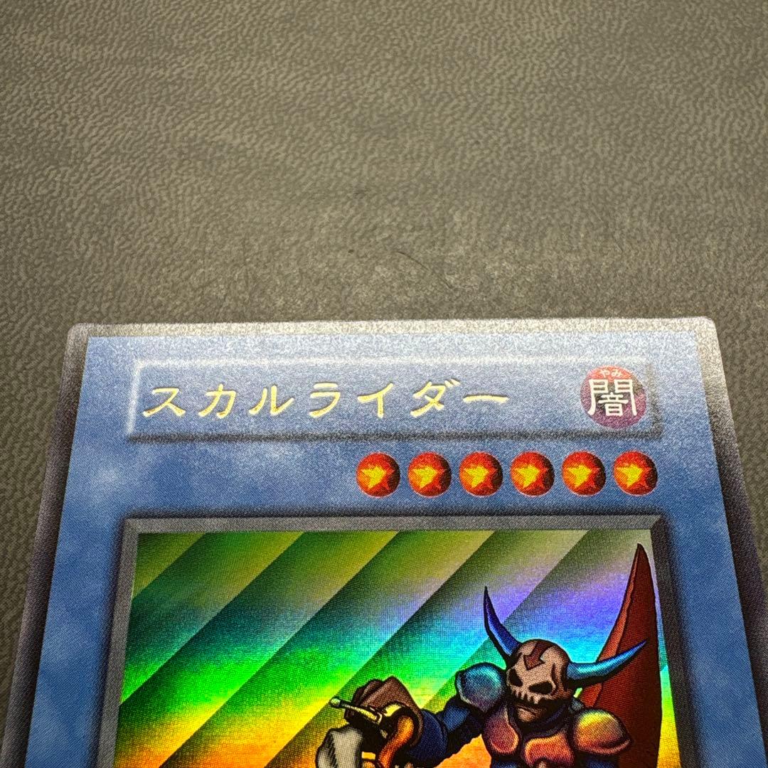 遊戯王 スカルライダー ウルトラレア 美品級