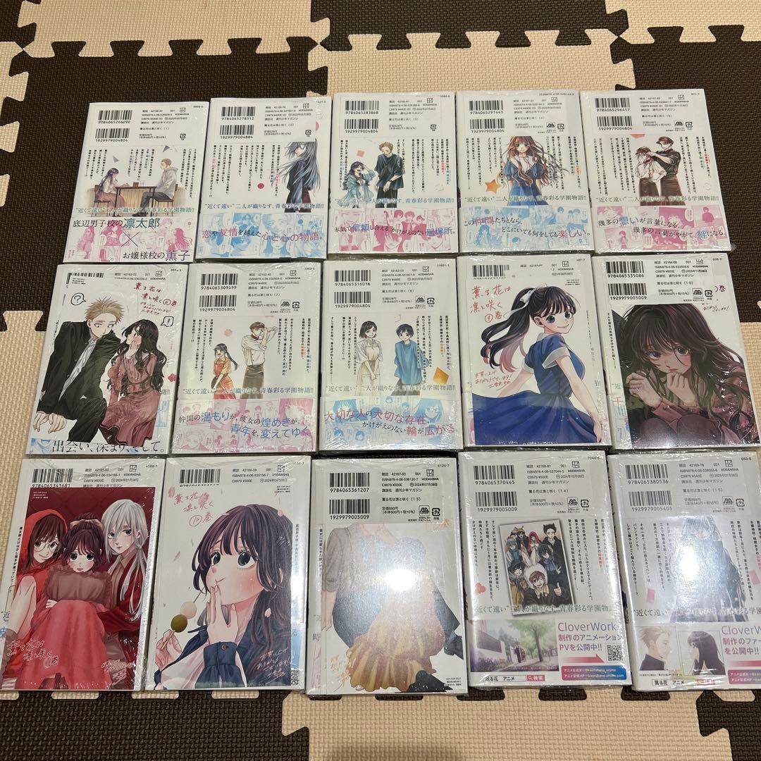 薫る花は凛と咲く 1巻から17巻 全巻セット 初版 特典付き - メルカリ