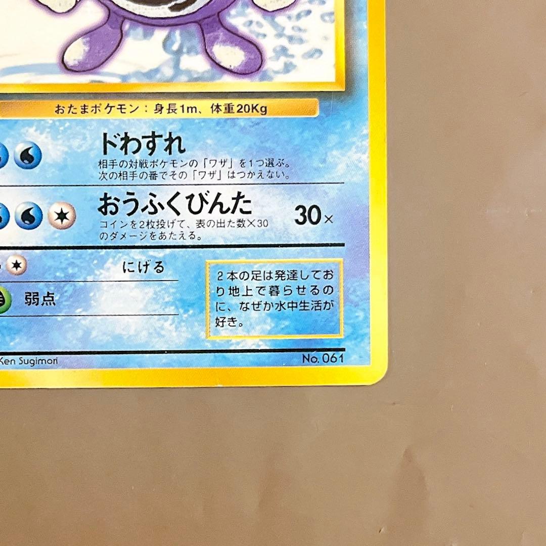 初版・旧裏】ポケモンカード ニョロゾ LV.28 No.061 マークなし - メルカリ