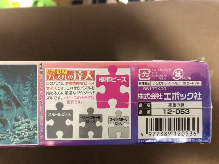 【ジグソーパズル】光る　家族の詩（オオカミ＆月）1000ピース♪