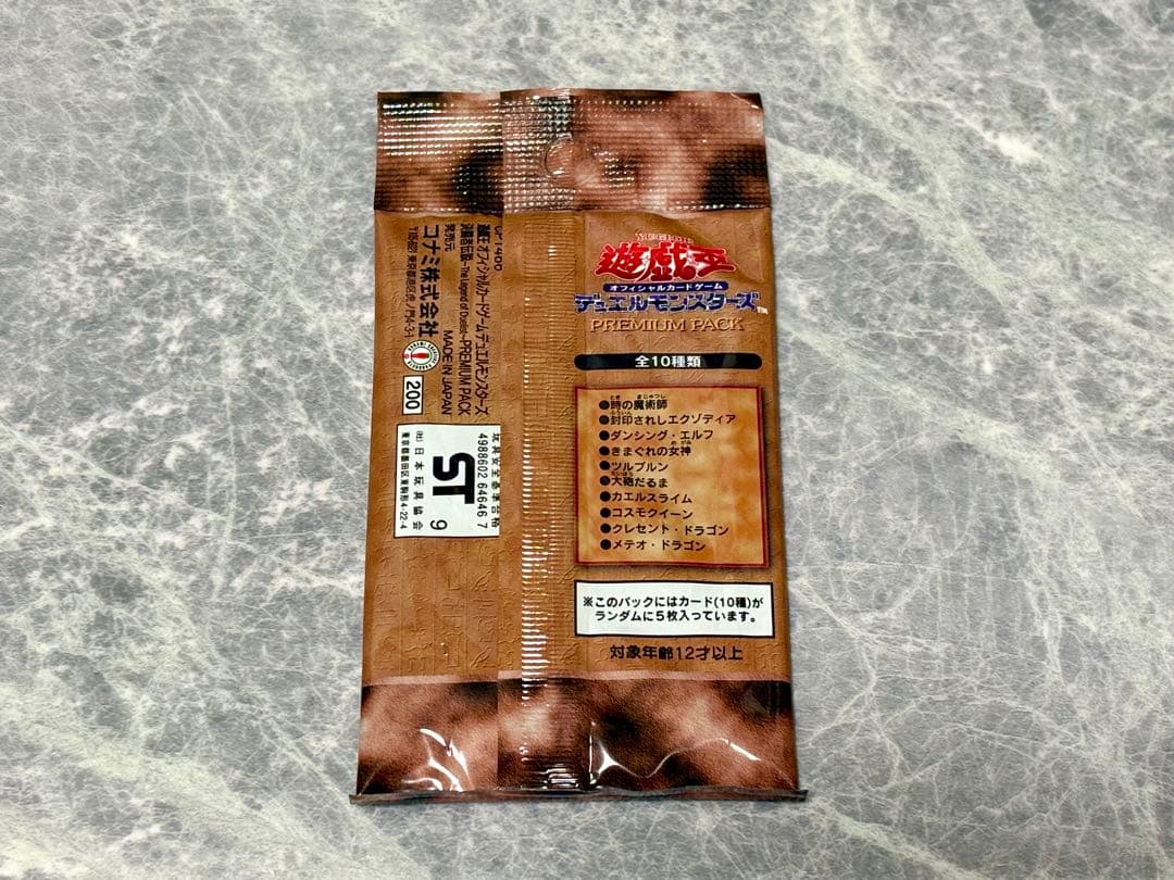 遊戯王デュエルモンスターズ　プレミアムパック