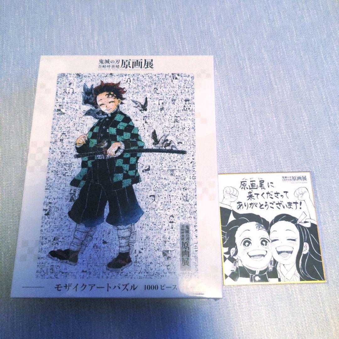 新品未開封 鬼滅の刃 原画展 モザイクアートパズル - メルカリ