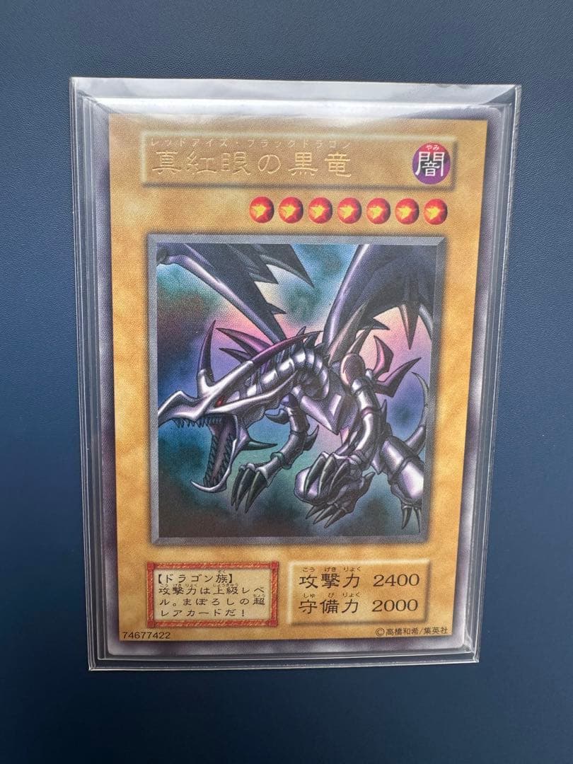 【美品】　遊戯王　真紅眼の黒竜　レッドアイズ　ウルトラレア　初期　1期 Amazon.co.jp: 遊戯王カード 真紅眼の黒竜(ウルトラレア) HISTORY
