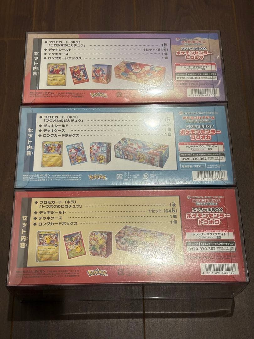 Ｓ*Ｓ様 【ケース付き】スペシャルBOX　トウホク　ヒロシマ　フクオカセット　シ