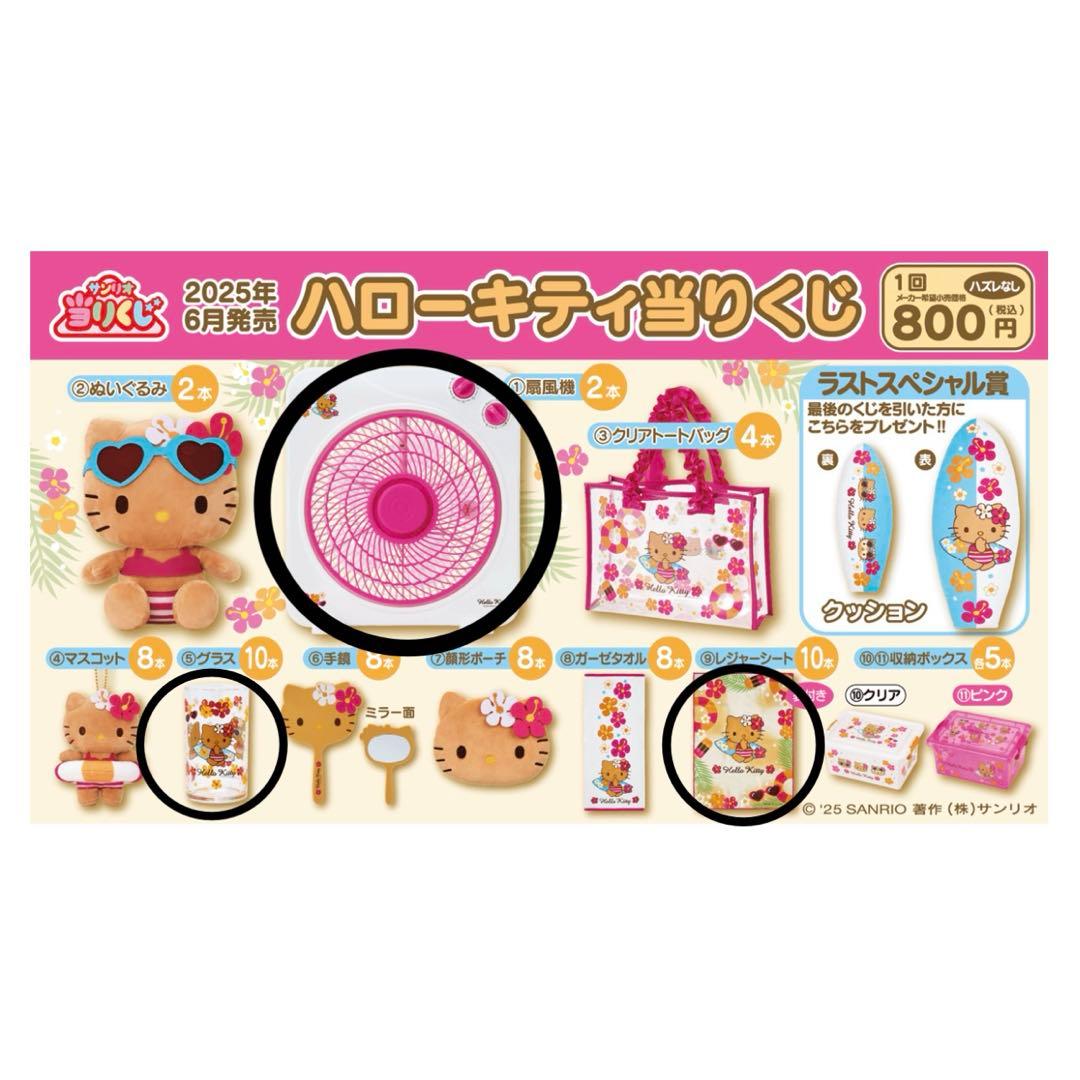 ハローキティ 当たりくじ 一番くじ 日焼け 3点セット - メルカリ
