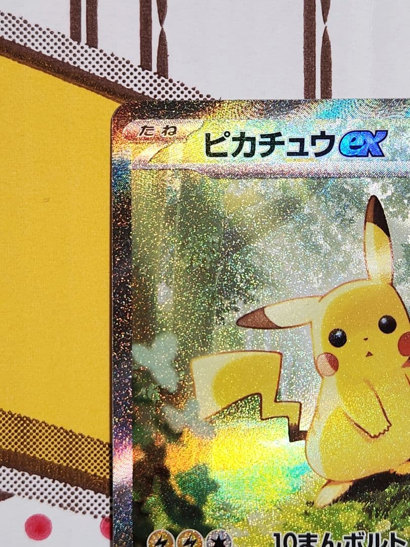 【美品】ピカチュウex sar 764/742 バトルコレクション100 025