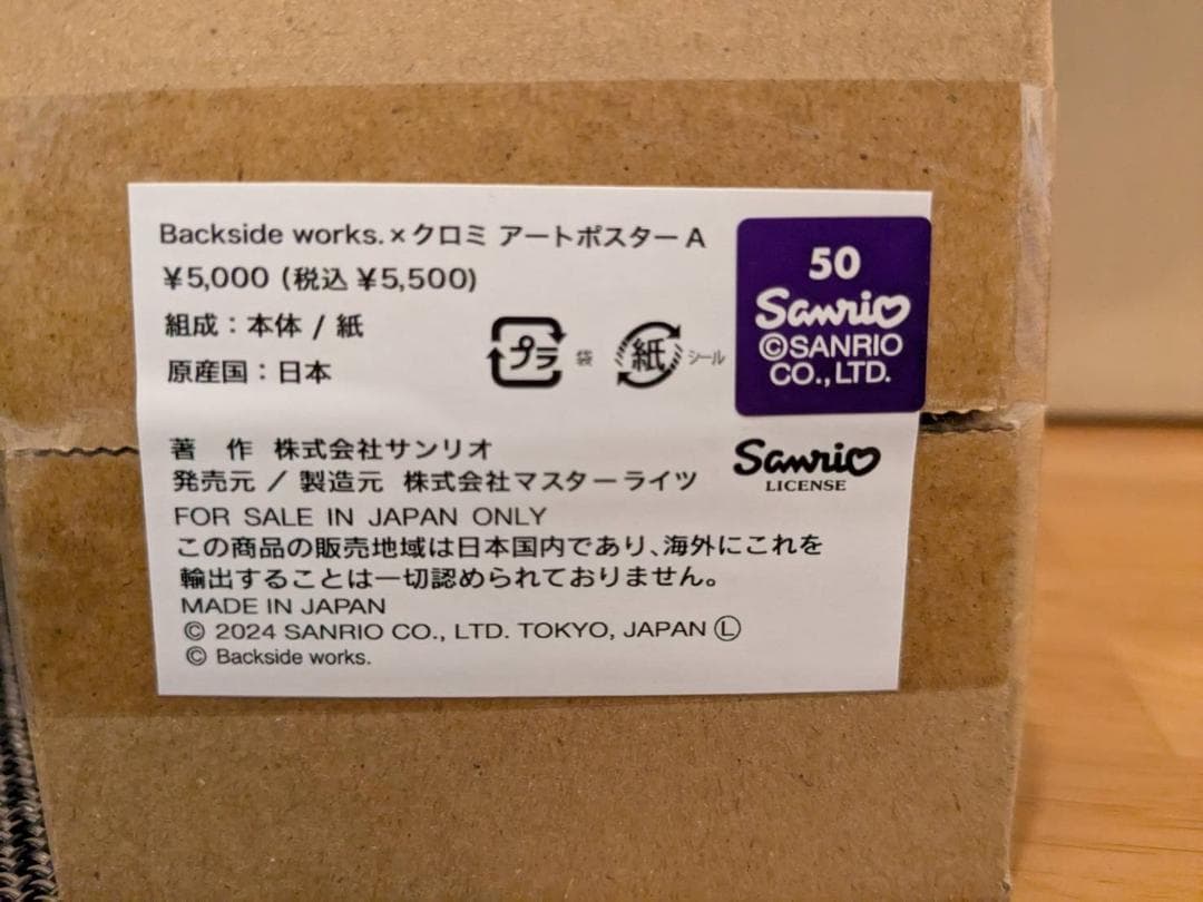 Backside works. × クロミ アートポスターA