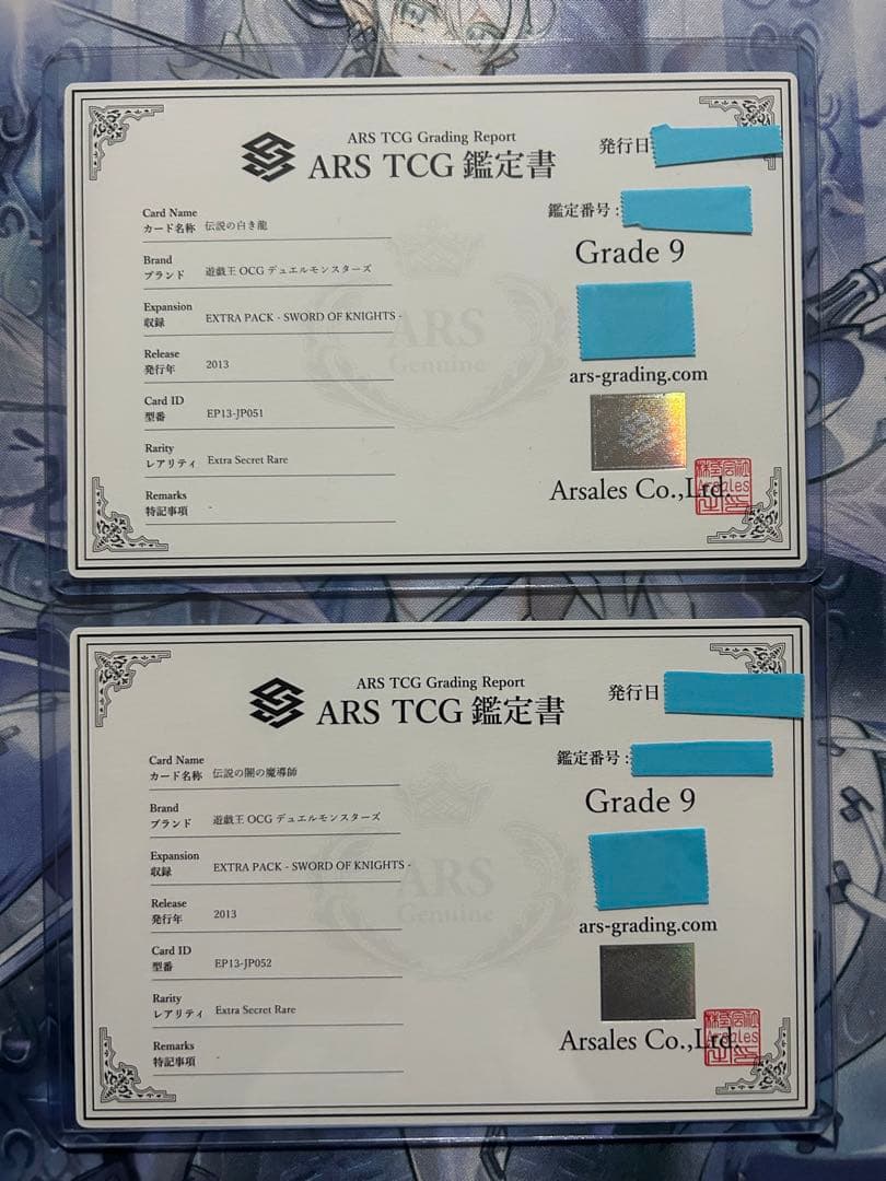 遊戯王　伝説の白き龍 伝説の闇の魔導師 エクストラシークレットレア ARS鑑定