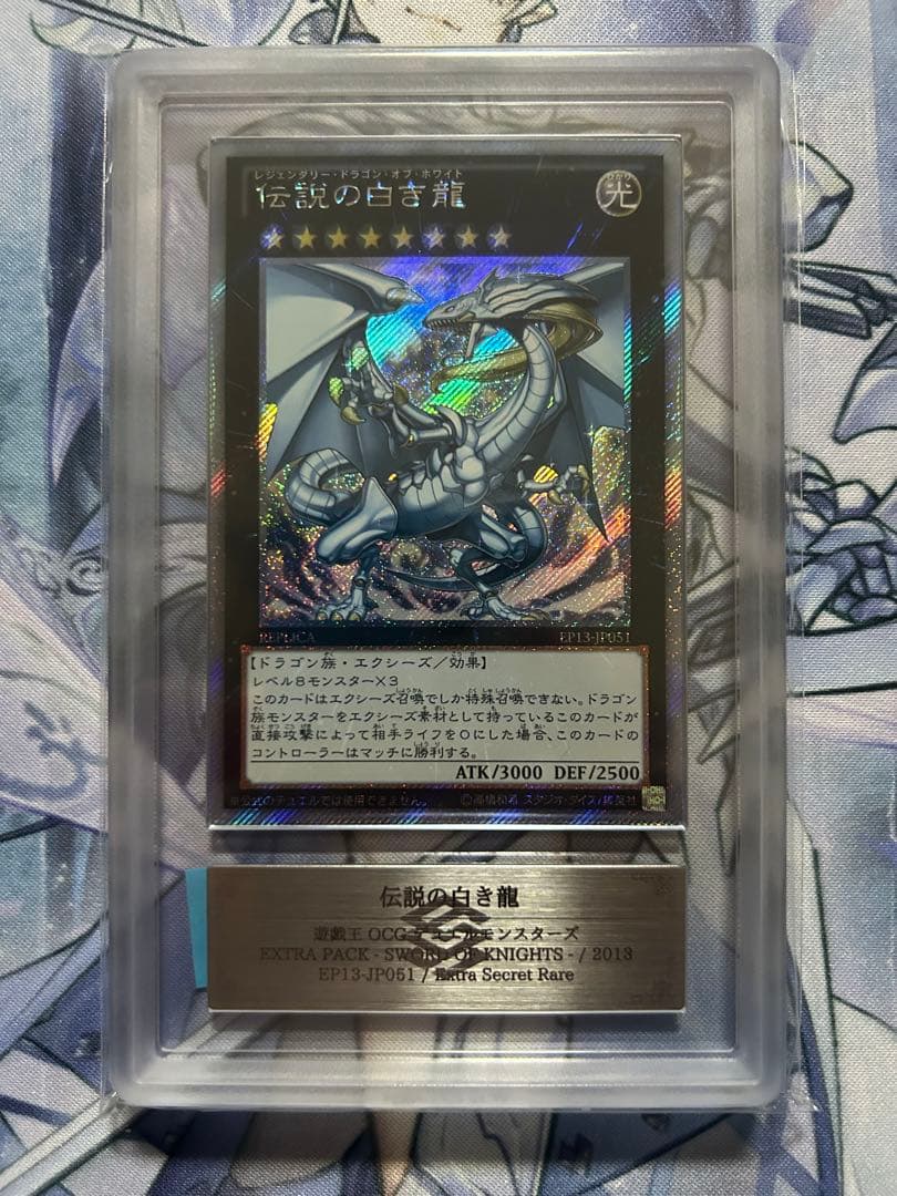 遊戯王　伝説の白き龍 伝説の闇の魔導師 エクストラシークレットレア ARS鑑定