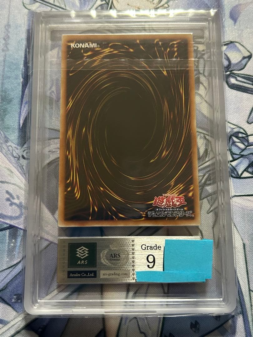 遊戯王　伝説の白き龍 伝説の闇の魔導師 エクストラシークレットレア ARS鑑定